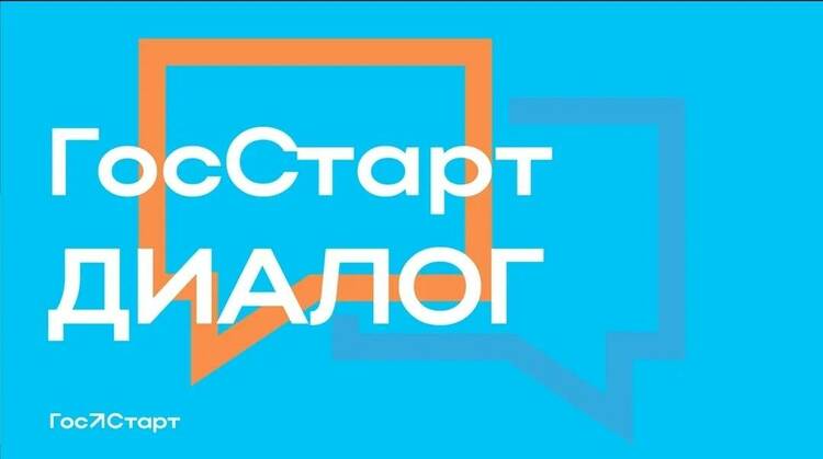 ГосСтарт.Диалог