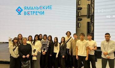 Ямальские встречи