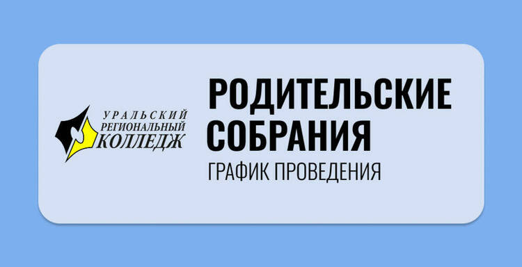 Родительские собрания