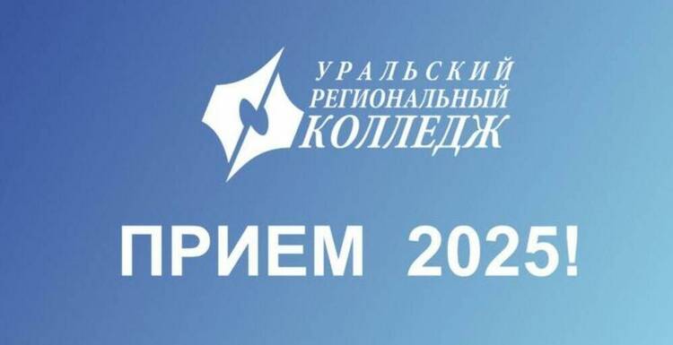 Приемная кампания в УРК