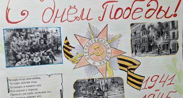С Днем Победы! Вечная слава героям!